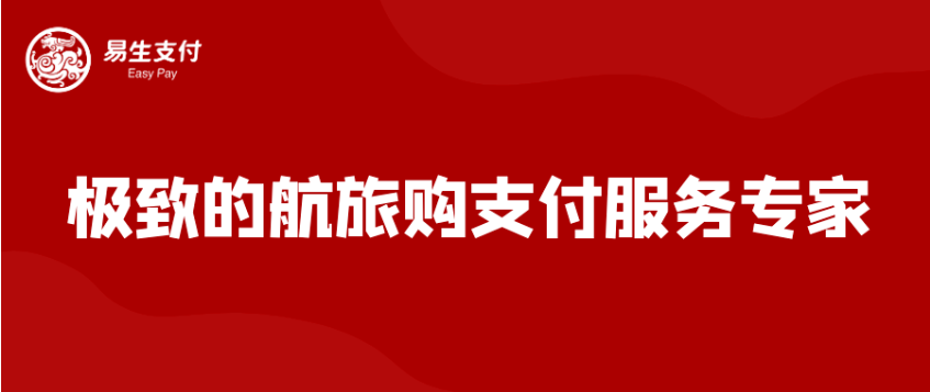 易生支付落实《非银行支付机构监督管理条例》